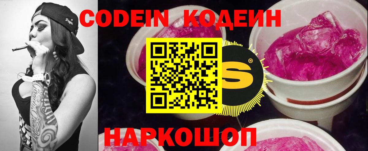Codein Purple Drank  Кодеин Purple Drank  Вход с VPN  Апрелевка 
