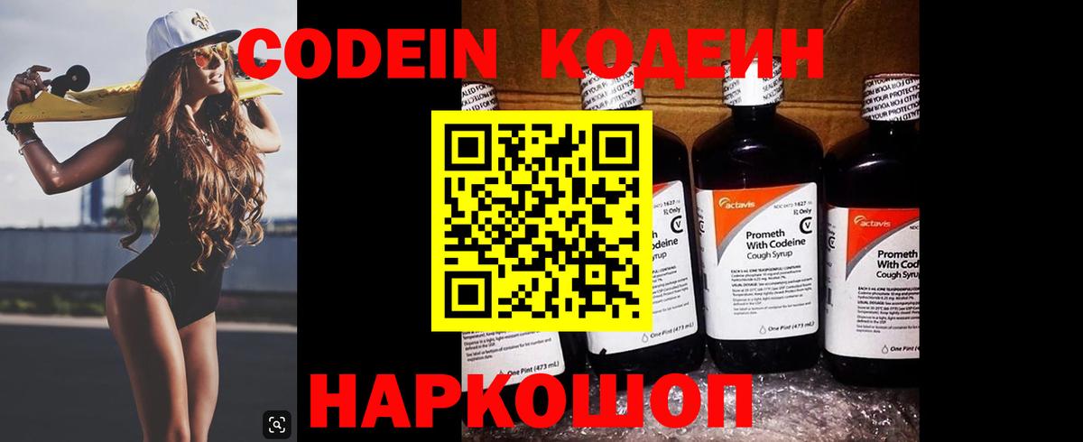 Кодеиновый сироп Lean Purple Drank Апрелевка